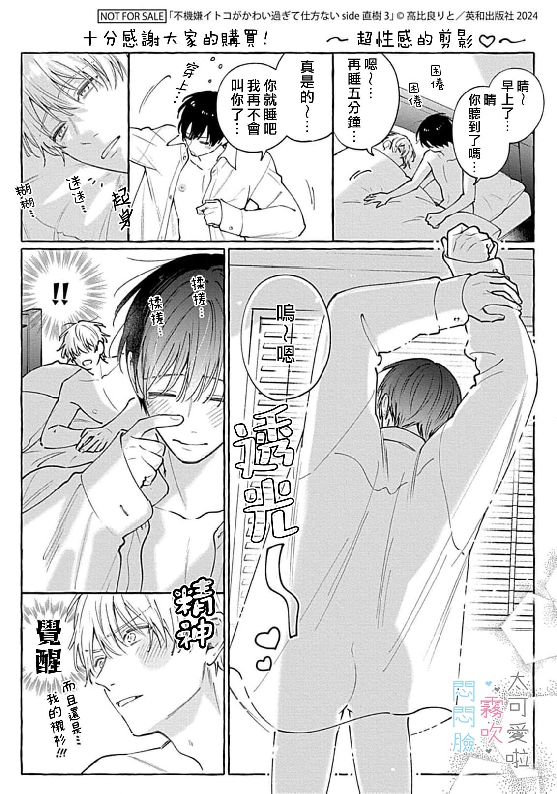 《不機嫌イトコがかわい過ぎて仕方ないside 直樹 | 悶悶臉堂弟實在太可愛受不了啦side 直樹》漫画 單行本3加筆