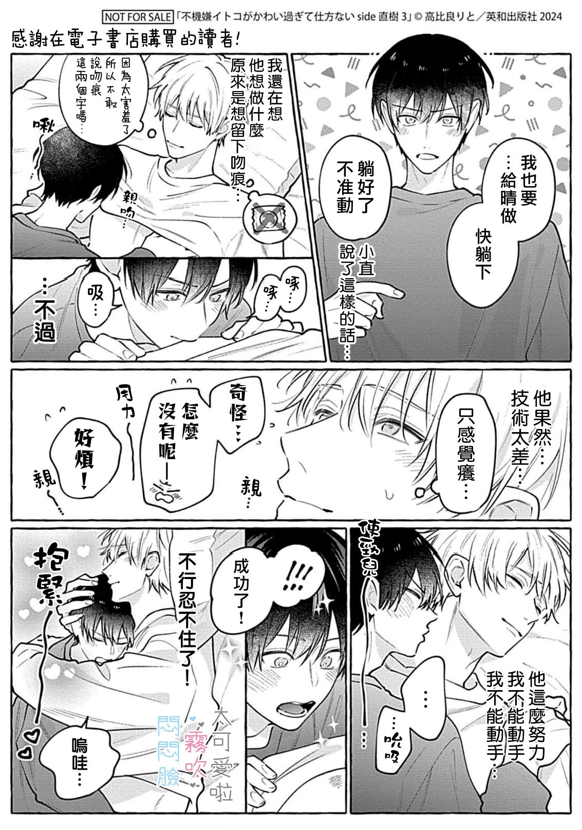 《不機嫌イトコがかわい過ぎて仕方ないside 直樹 | 悶悶臉堂弟實在太可愛受不了啦side 直樹》漫画 單行本3加筆