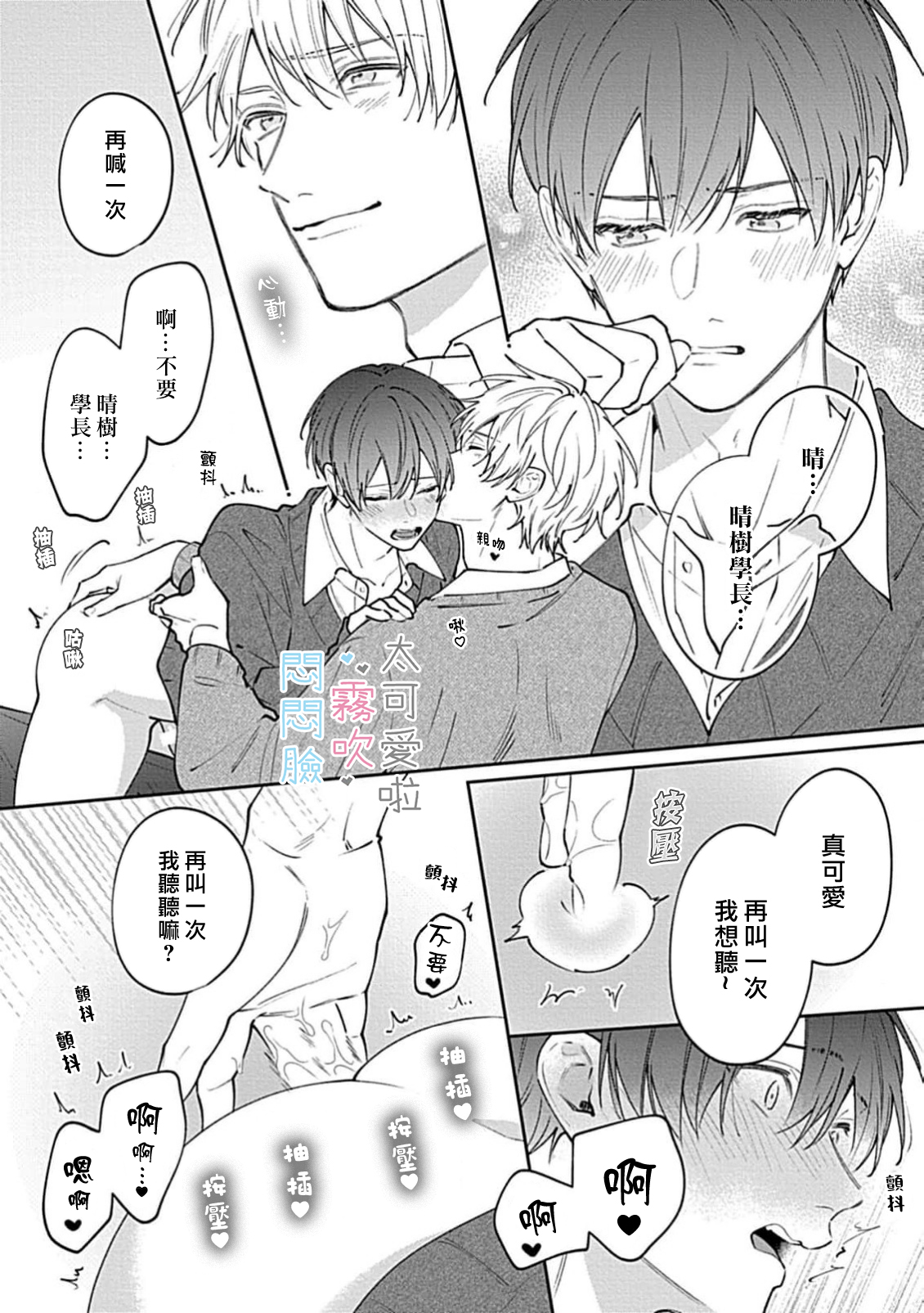 《不機嫌イトコがかわい過ぎて仕方ないside 直樹 | 悶悶臉堂弟實在太可愛受不了啦side 直樹》漫画 POYA POYA