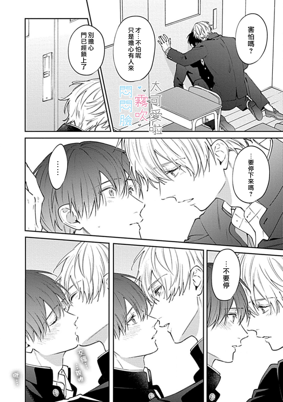 《不機嫌イトコがかわい過ぎて仕方ないside 直樹 | 悶悶臉堂弟實在太可愛受不了啦side 直樹》漫画 POYA POYA