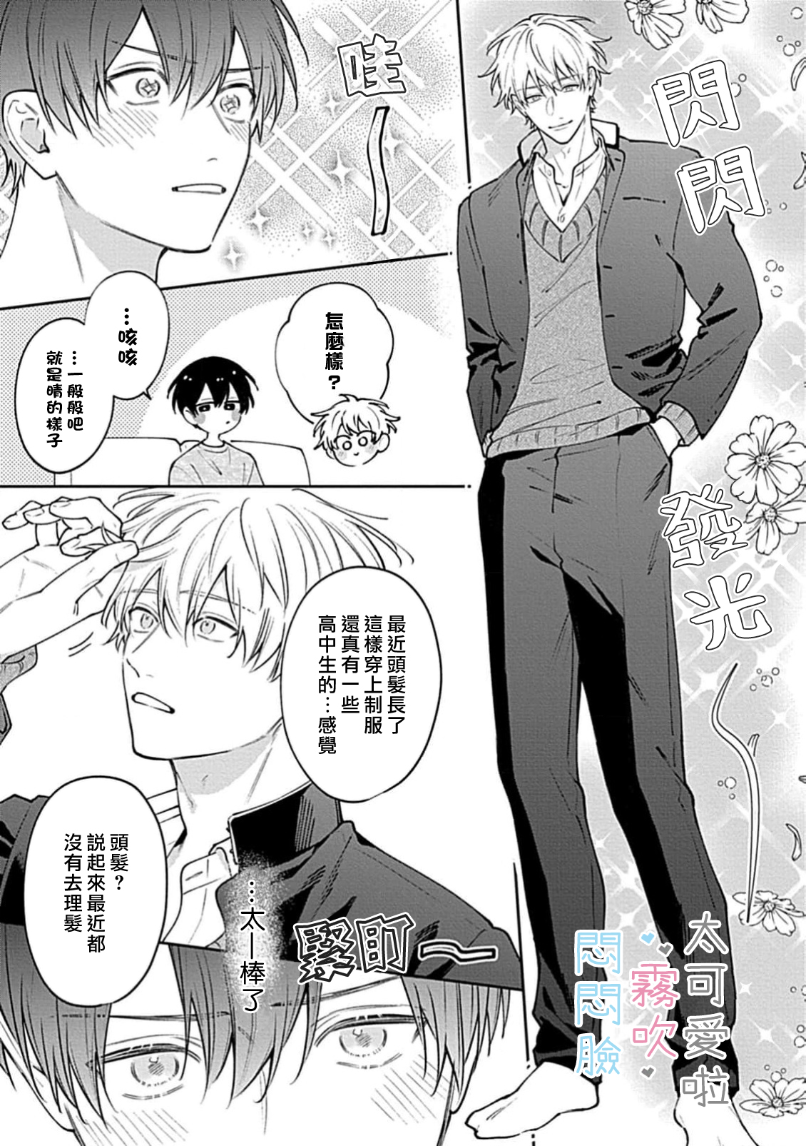 《不機嫌イトコがかわい過ぎて仕方ないside 直樹 | 悶悶臉堂弟實在太可愛受不了啦side 直樹》漫画 POYA POYA