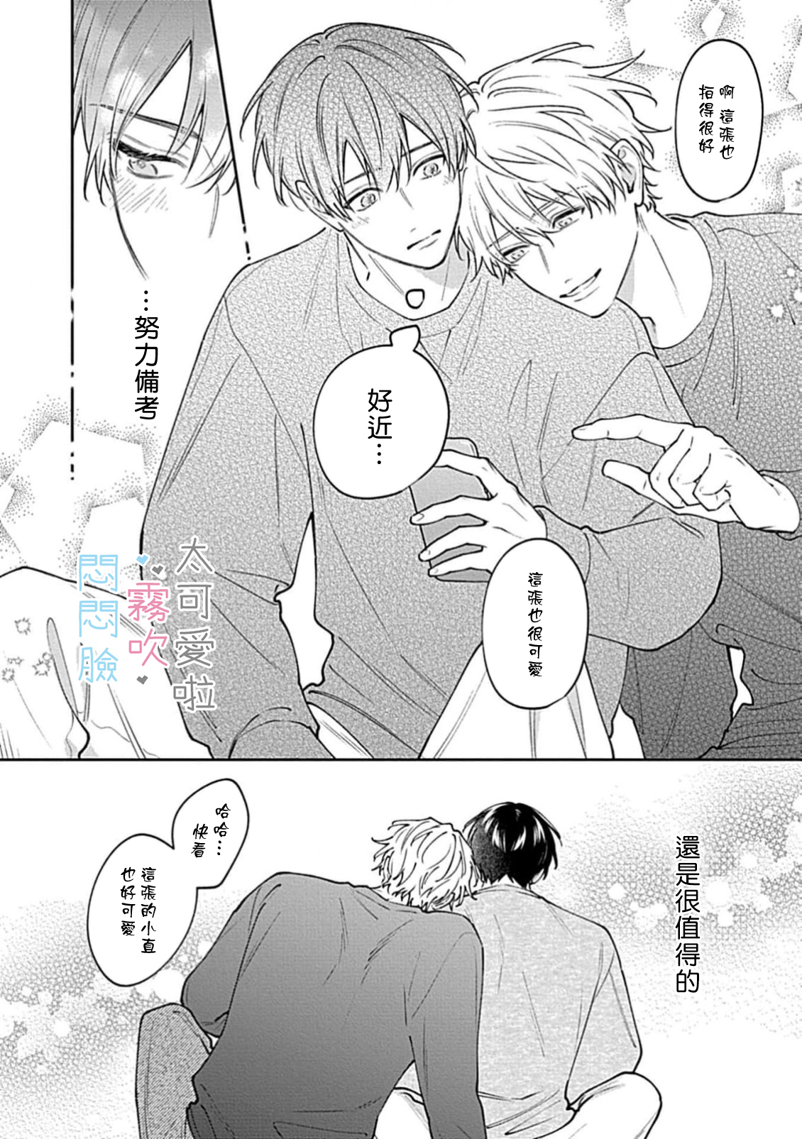 《不機嫌イトコがかわい過ぎて仕方ないside 直樹 | 悶悶臉堂弟實在太可愛受不了啦side 直樹》漫画 POYA POYA