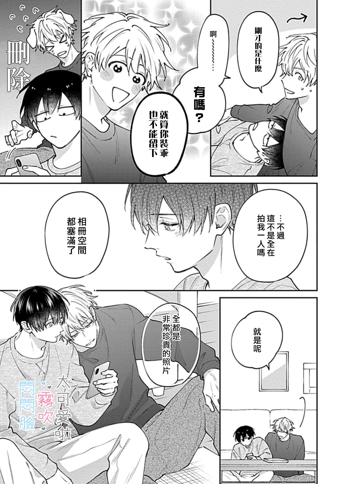 《不機嫌イトコがかわい過ぎて仕方ないside 直樹 | 悶悶臉堂弟實在太可愛受不了啦side 直樹》漫画 POYA POYA