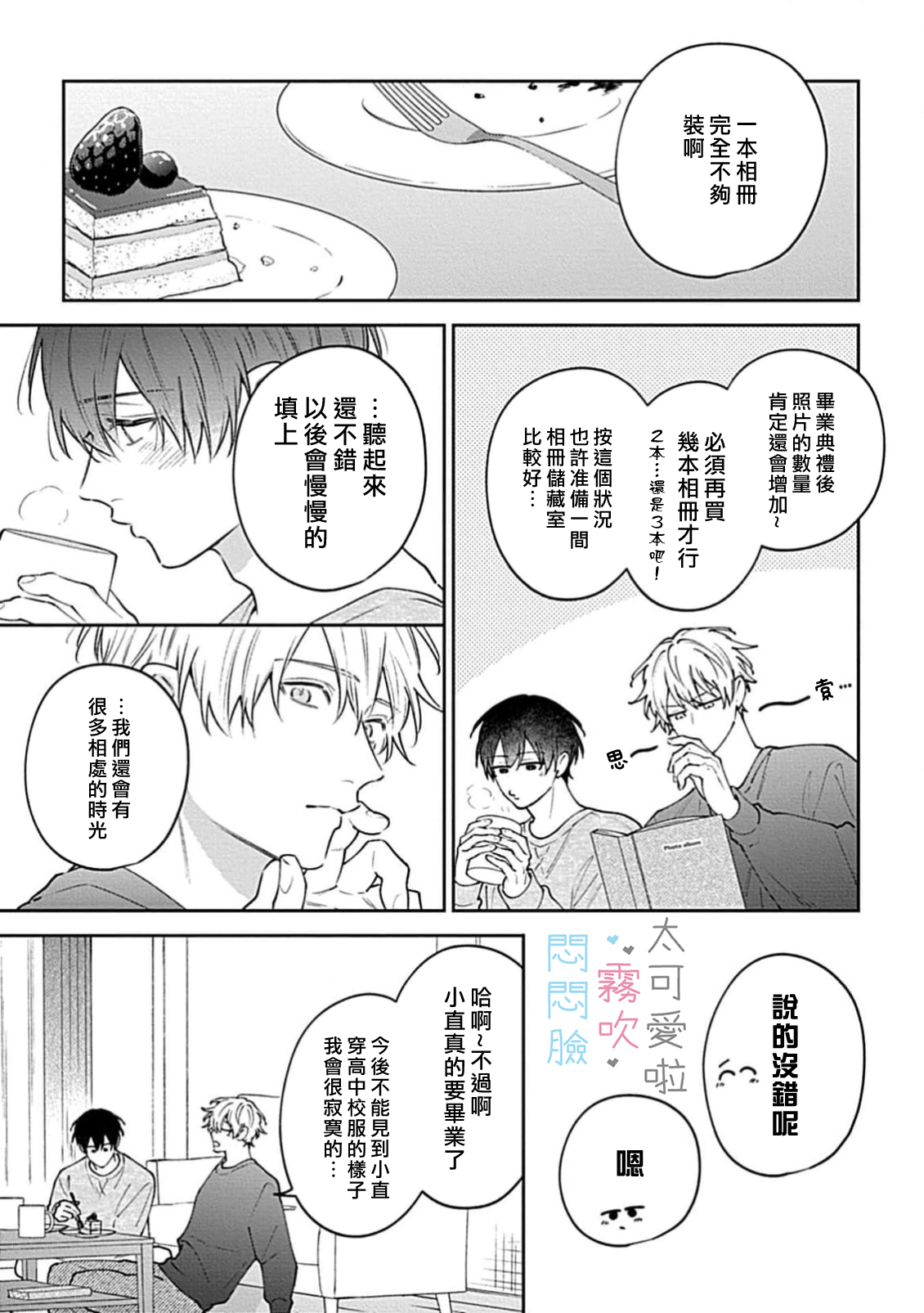 《不機嫌イトコがかわい過ぎて仕方ないside 直樹 | 悶悶臉堂弟實在太可愛受不了啦side 直樹》漫画 POYA POYA