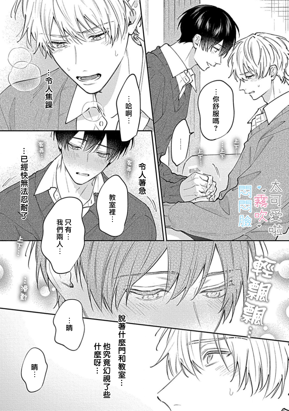 《不機嫌イトコがかわい過ぎて仕方ないside 直樹 | 悶悶臉堂弟實在太可愛受不了啦side 直樹》漫画 POYA POYA