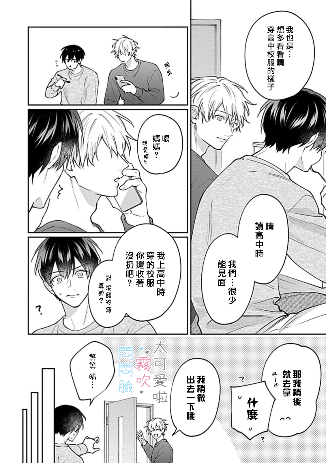 《不機嫌イトコがかわい過ぎて仕方ないside 直樹 | 悶悶臉堂弟實在太可愛受不了啦side 直樹》漫画 POYA POYA