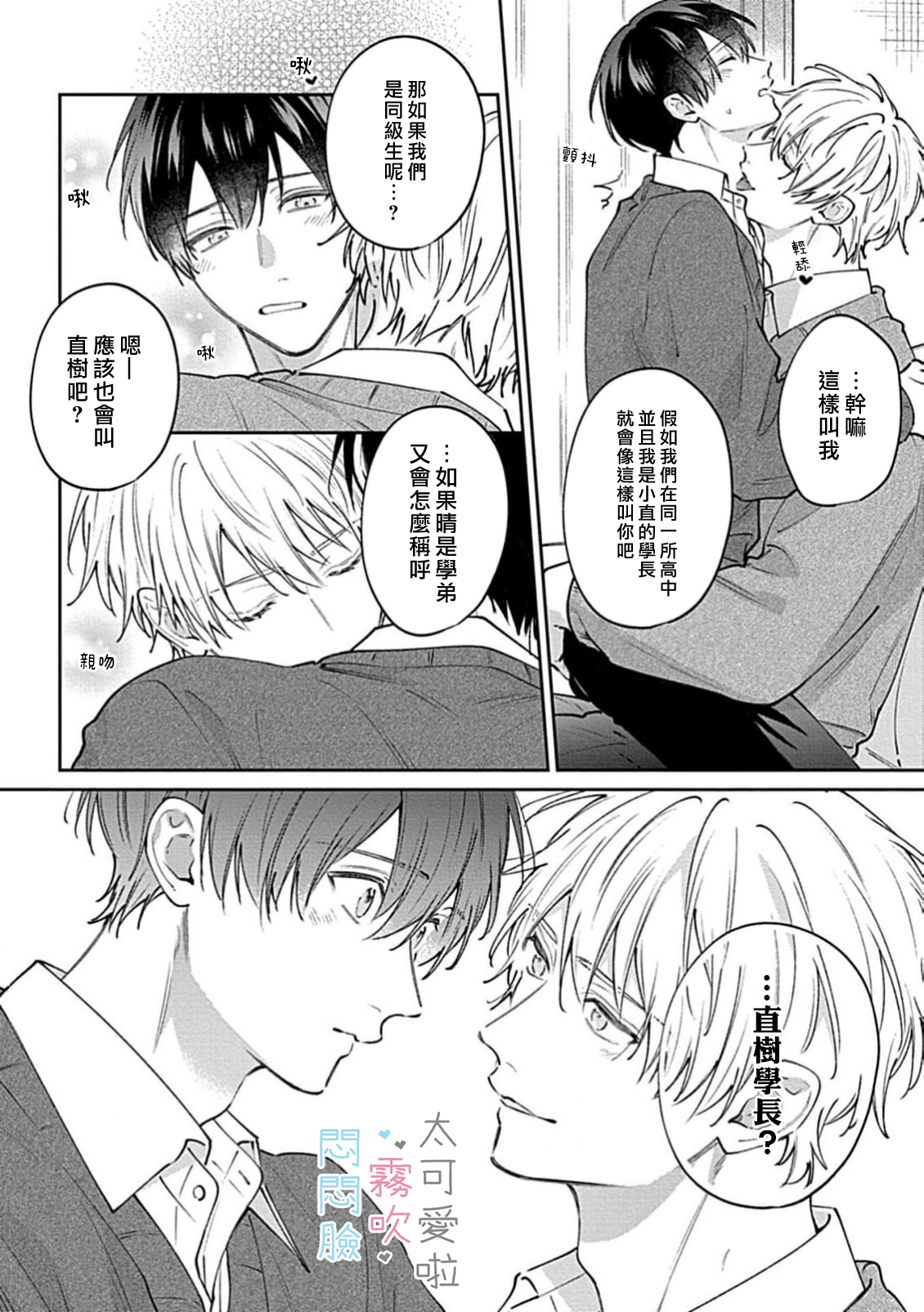 《不機嫌イトコがかわい過ぎて仕方ないside 直樹 | 悶悶臉堂弟實在太可愛受不了啦side 直樹》漫画 POYA POYA