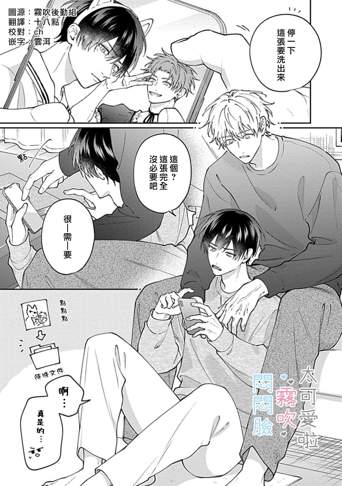 《不機嫌イトコがかわい過ぎて仕方ないside 直樹 | 悶悶臉堂弟實在太可愛受不了啦side 直樹》漫画 POYA POYA