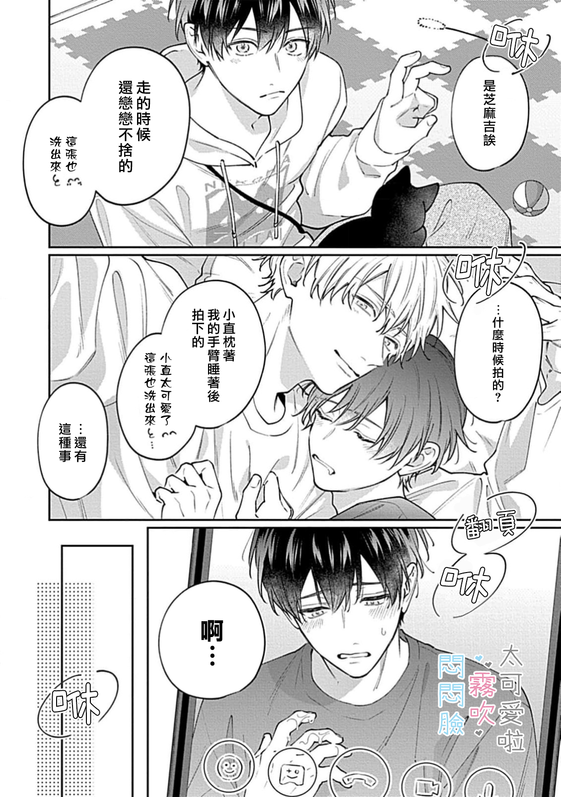 《不機嫌イトコがかわい過ぎて仕方ないside 直樹 | 悶悶臉堂弟實在太可愛受不了啦side 直樹》漫画 POYA POYA