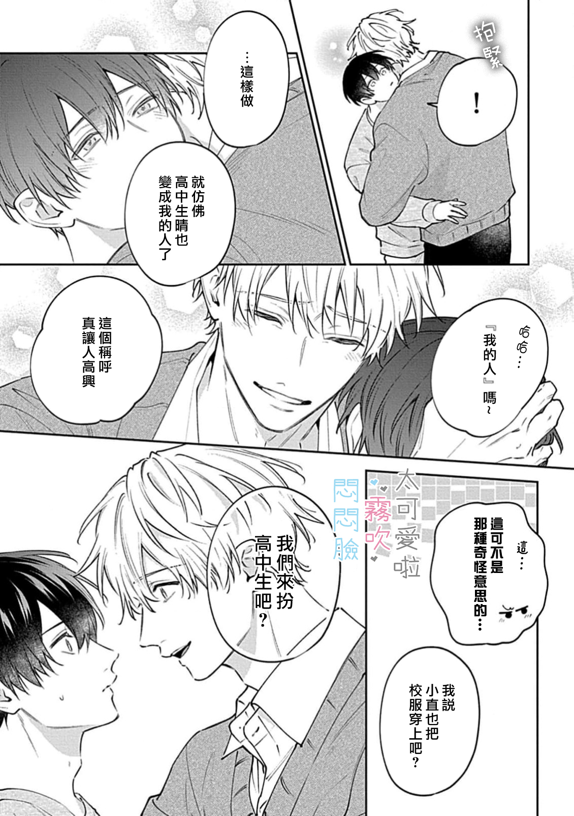 《不機嫌イトコがかわい過ぎて仕方ないside 直樹 | 悶悶臉堂弟實在太可愛受不了啦side 直樹》漫画 POYA POYA