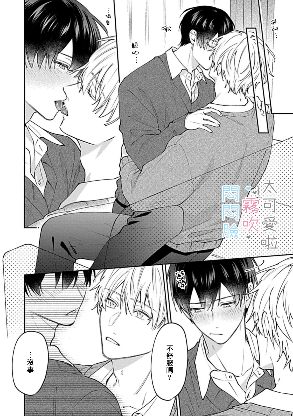 《不機嫌イトコがかわい過ぎて仕方ないside 直樹 | 悶悶臉堂弟實在太可愛受不了啦side 直樹》漫画 POYA POYA