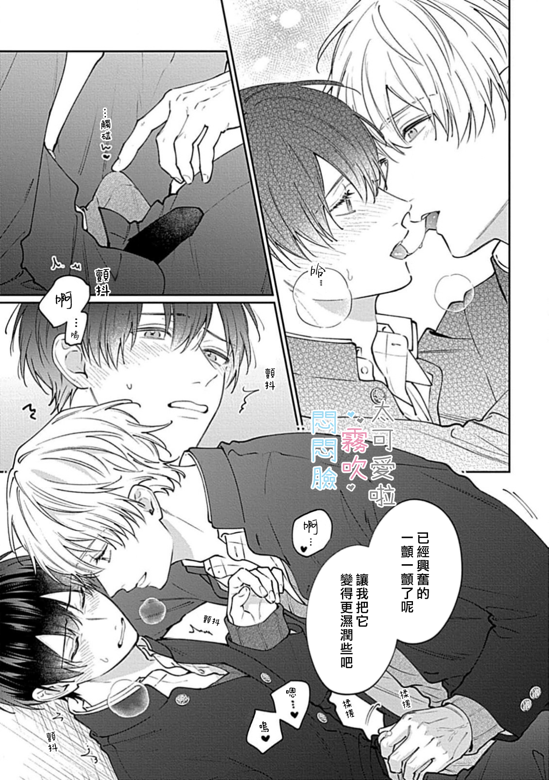 《不機嫌イトコがかわい過ぎて仕方ないside 直樹 | 悶悶臉堂弟實在太可愛受不了啦side 直樹》漫画 POYA POYA