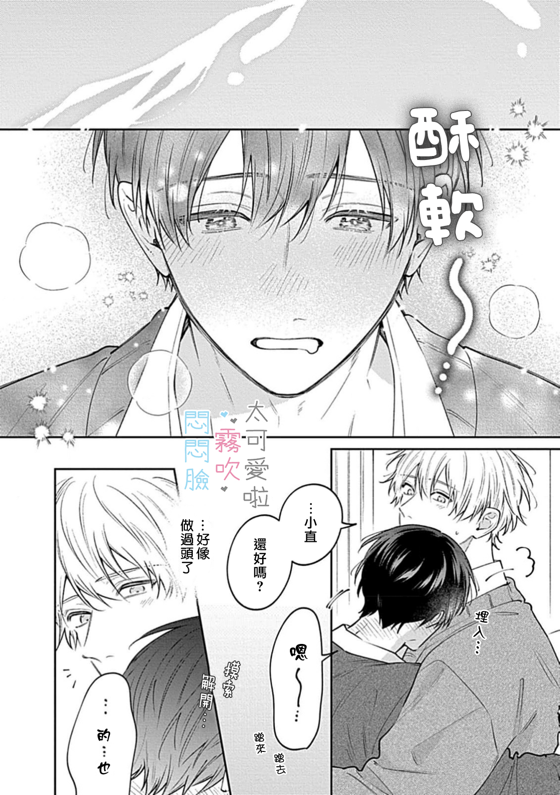 《不機嫌イトコがかわい過ぎて仕方ないside 直樹 | 悶悶臉堂弟實在太可愛受不了啦side 直樹》漫画 POYA POYA