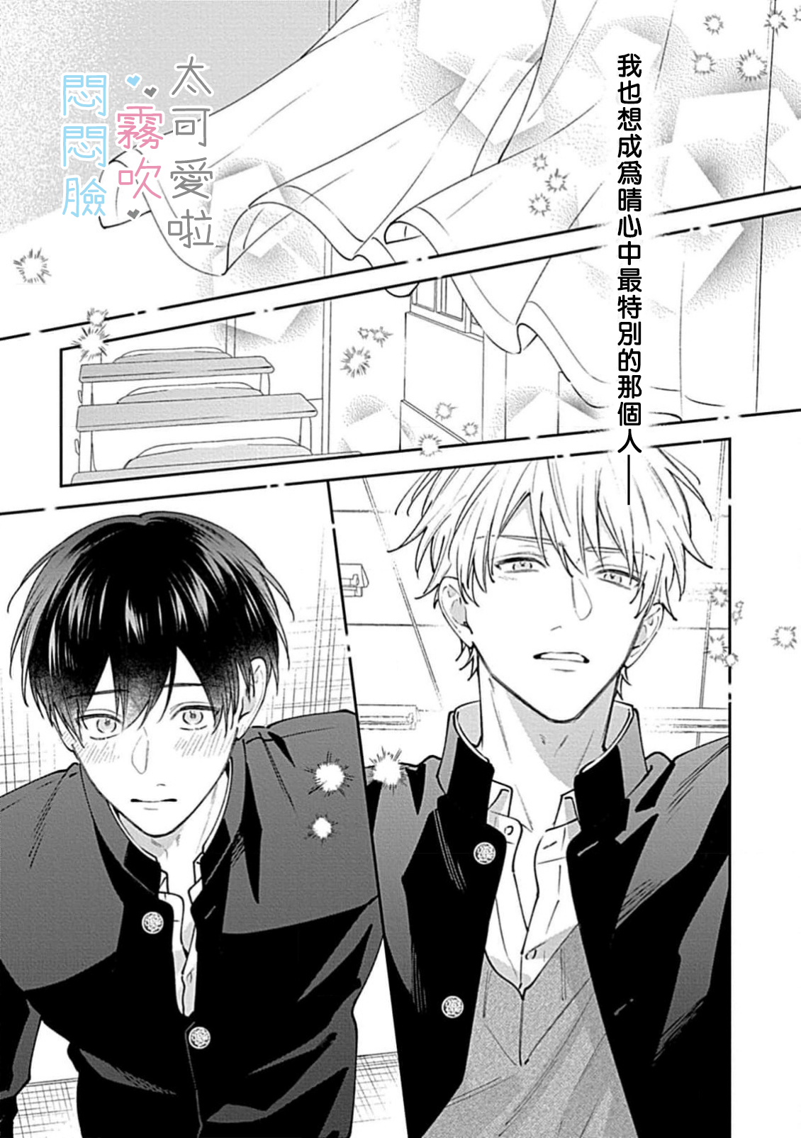 《不機嫌イトコがかわい過ぎて仕方ないside 直樹 | 悶悶臉堂弟實在太可愛受不了啦side 直樹》漫画 POYA POYA