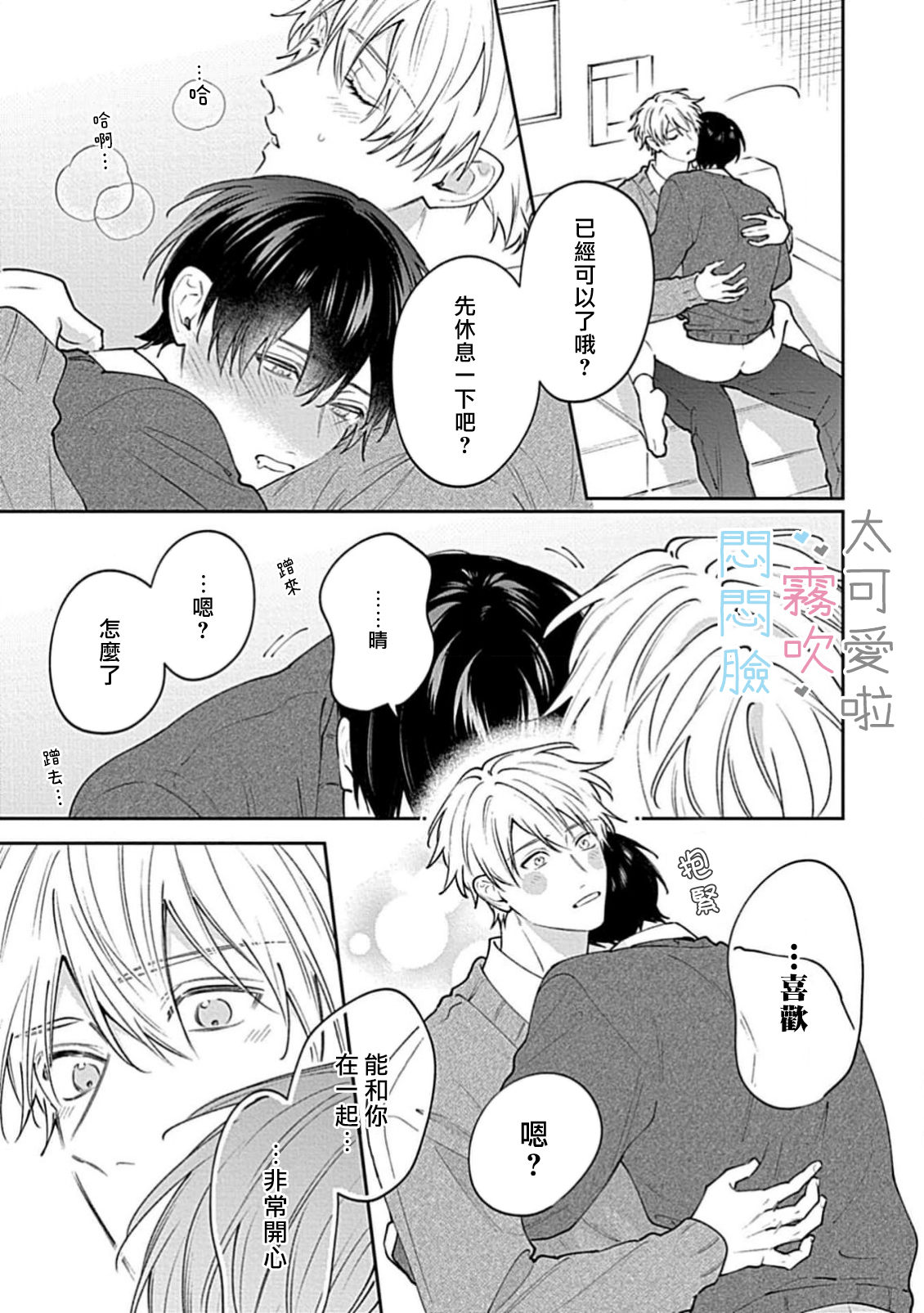 《不機嫌イトコがかわい過ぎて仕方ないside 直樹 | 悶悶臉堂弟實在太可愛受不了啦side 直樹》漫画 POYA POYA