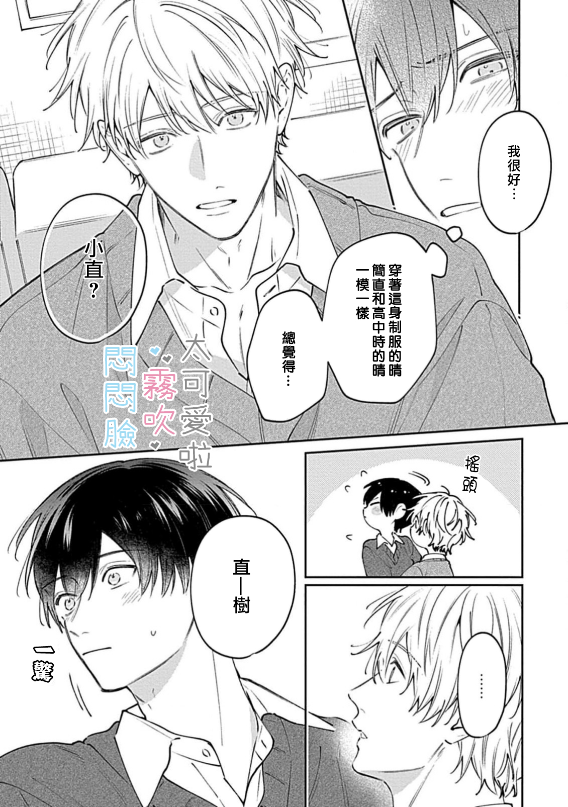 《不機嫌イトコがかわい過ぎて仕方ないside 直樹 | 悶悶臉堂弟實在太可愛受不了啦side 直樹》漫画 POYA POYA