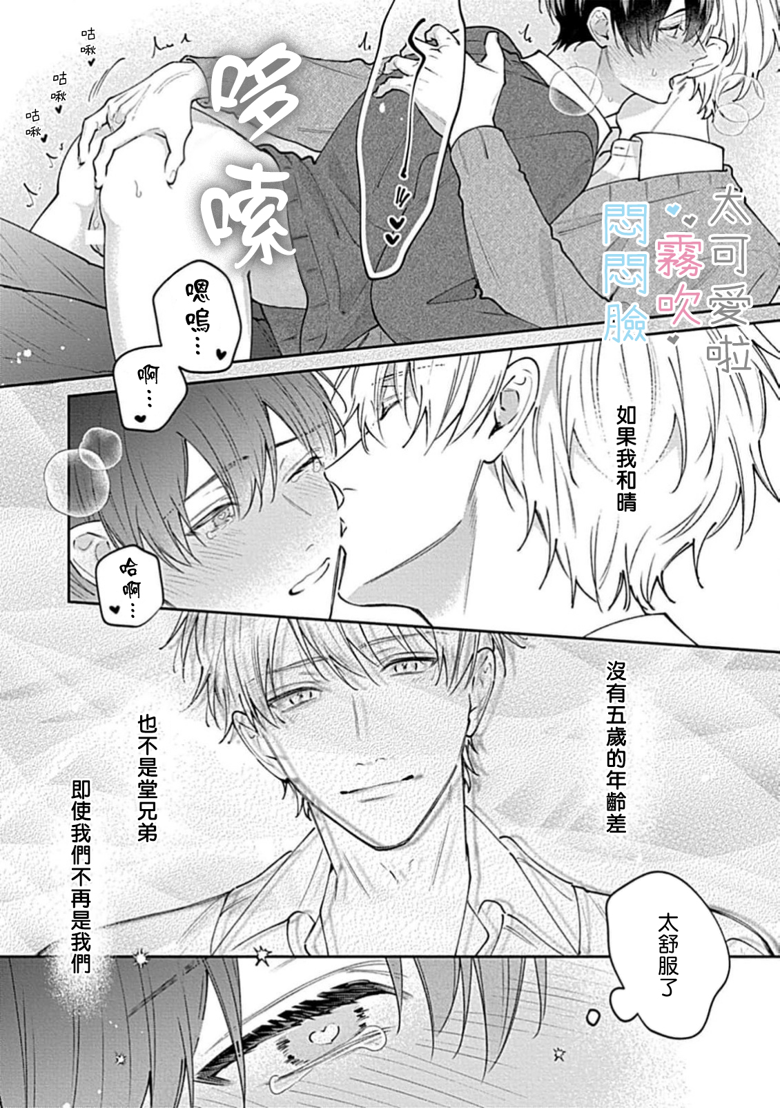 《不機嫌イトコがかわい過ぎて仕方ないside 直樹 | 悶悶臉堂弟實在太可愛受不了啦side 直樹》漫画 POYA POYA