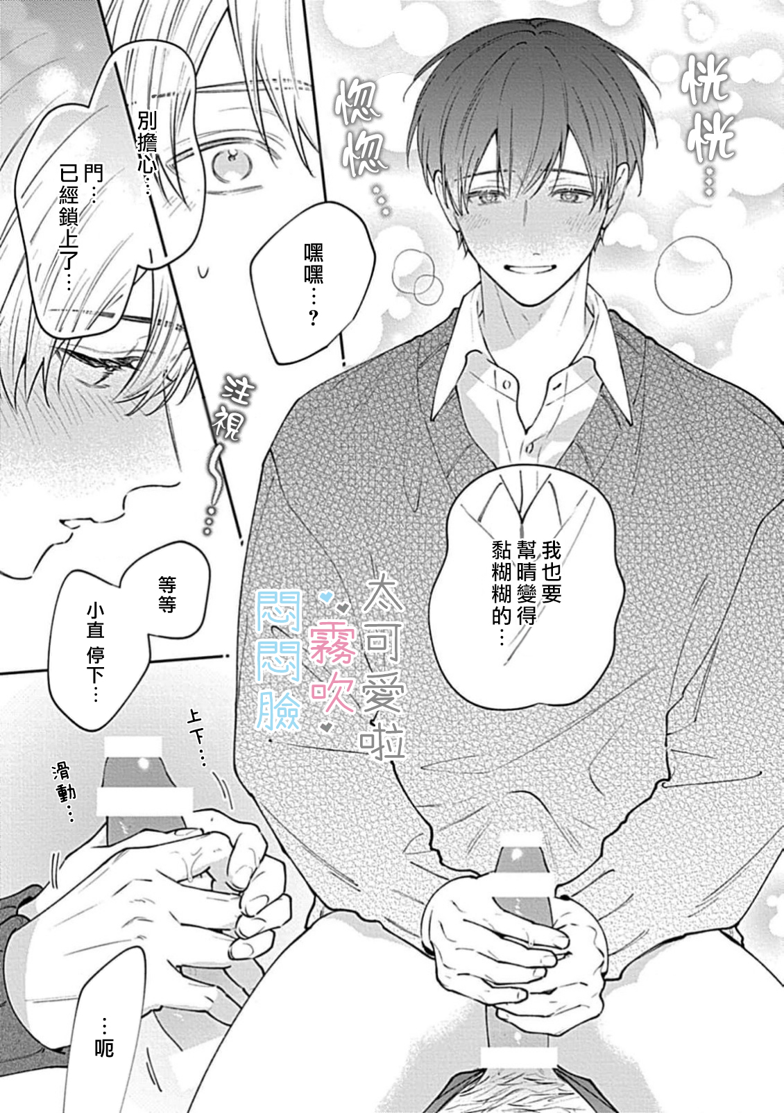 《不機嫌イトコがかわい過ぎて仕方ないside 直樹 | 悶悶臉堂弟實在太可愛受不了啦side 直樹》漫画 POYA POYA