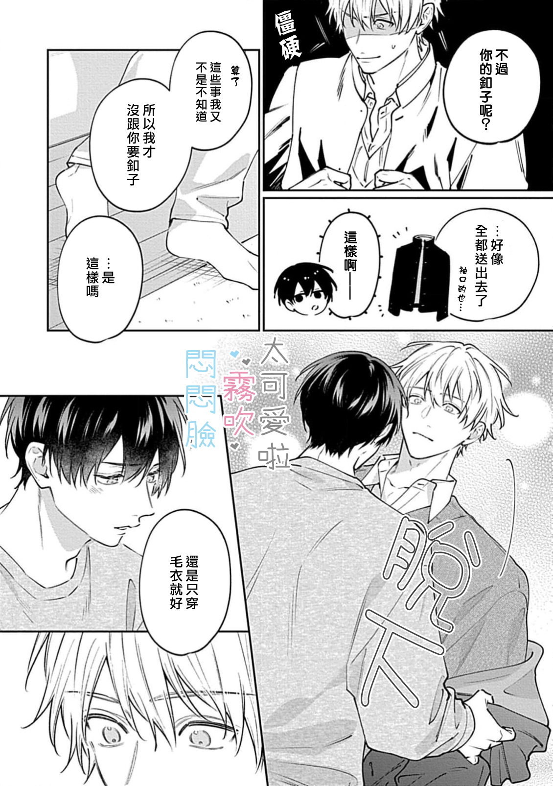 《不機嫌イトコがかわい過ぎて仕方ないside 直樹 | 悶悶臉堂弟實在太可愛受不了啦side 直樹》漫画 POYA POYA