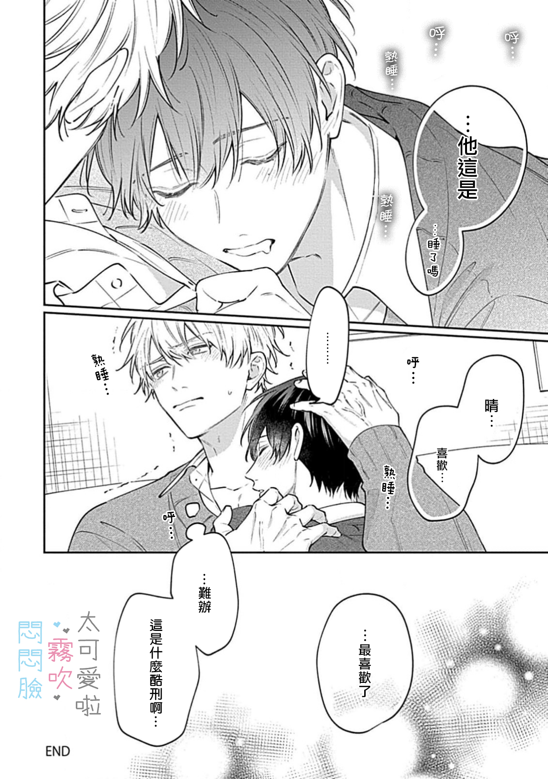 《不機嫌イトコがかわい過ぎて仕方ないside 直樹 | 悶悶臉堂弟實在太可愛受不了啦side 直樹》漫画 POYA POYA