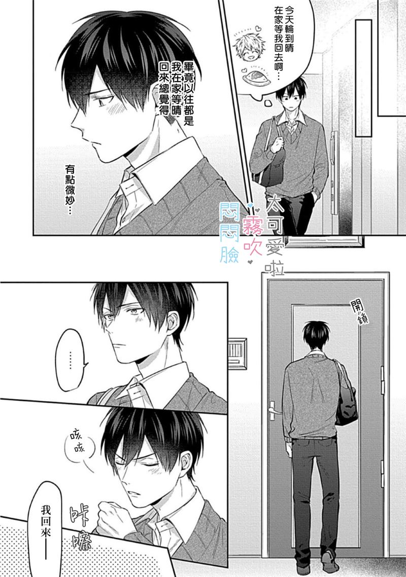 《不機嫌イトコがかわい過ぎて仕方ないside 直樹 | 悶悶臉堂弟實在太可愛受不了啦side 直樹》漫画 第3話