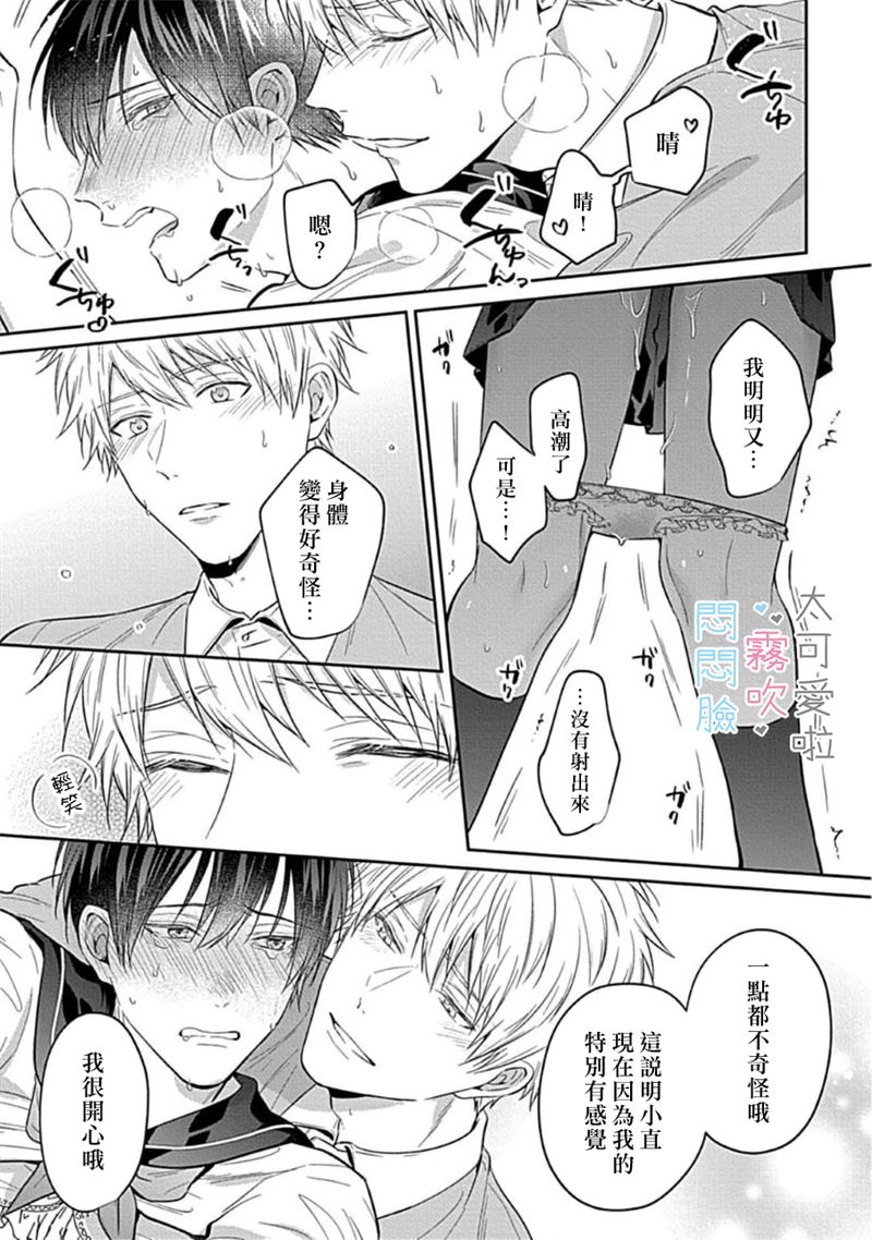 《不機嫌イトコがかわい過ぎて仕方ないside 直樹 | 悶悶臉堂弟實在太可愛受不了啦side 直樹》漫画 第3話