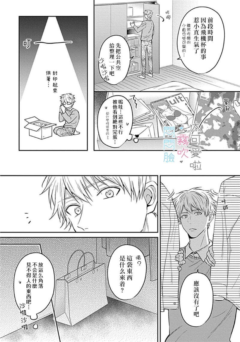 《不機嫌イトコがかわい過ぎて仕方ないside 直樹 | 悶悶臉堂弟實在太可愛受不了啦side 直樹》漫画 第3話