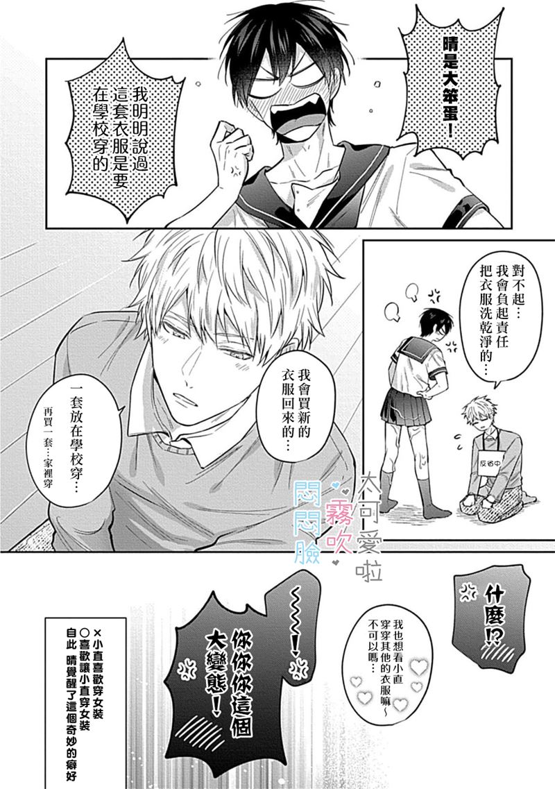 《不機嫌イトコがかわい過ぎて仕方ないside 直樹 | 悶悶臉堂弟實在太可愛受不了啦side 直樹》漫画 第3話