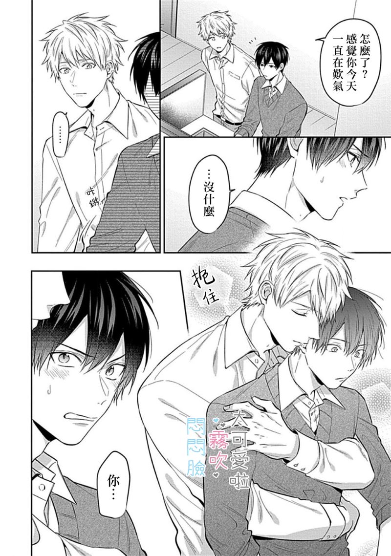 《不機嫌イトコがかわい過ぎて仕方ないside 直樹 | 悶悶臉堂弟實在太可愛受不了啦side 直樹》漫画 第3話