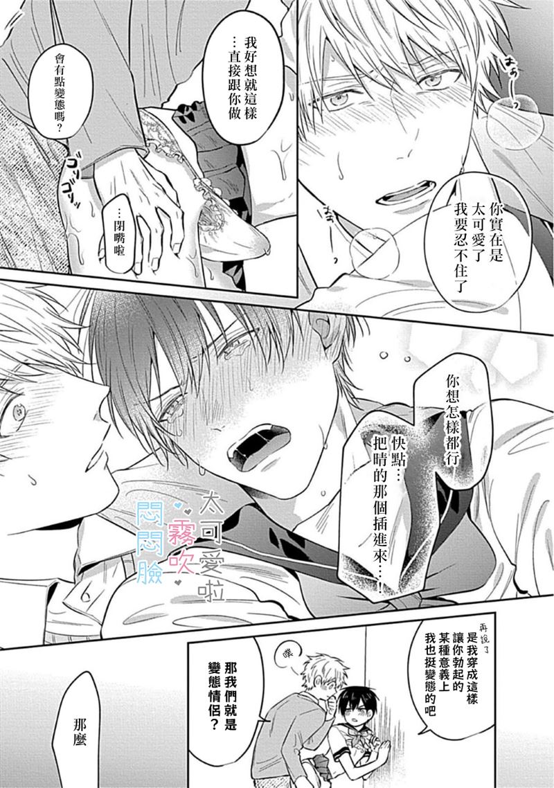 《不機嫌イトコがかわい過ぎて仕方ないside 直樹 | 悶悶臉堂弟實在太可愛受不了啦side 直樹》漫画 第3話