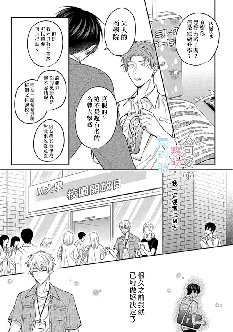 《不機嫌イトコがかわい過ぎて仕方ないside 直樹 | 悶悶臉堂弟實在太可愛受不了啦side 直樹》漫画 第3話