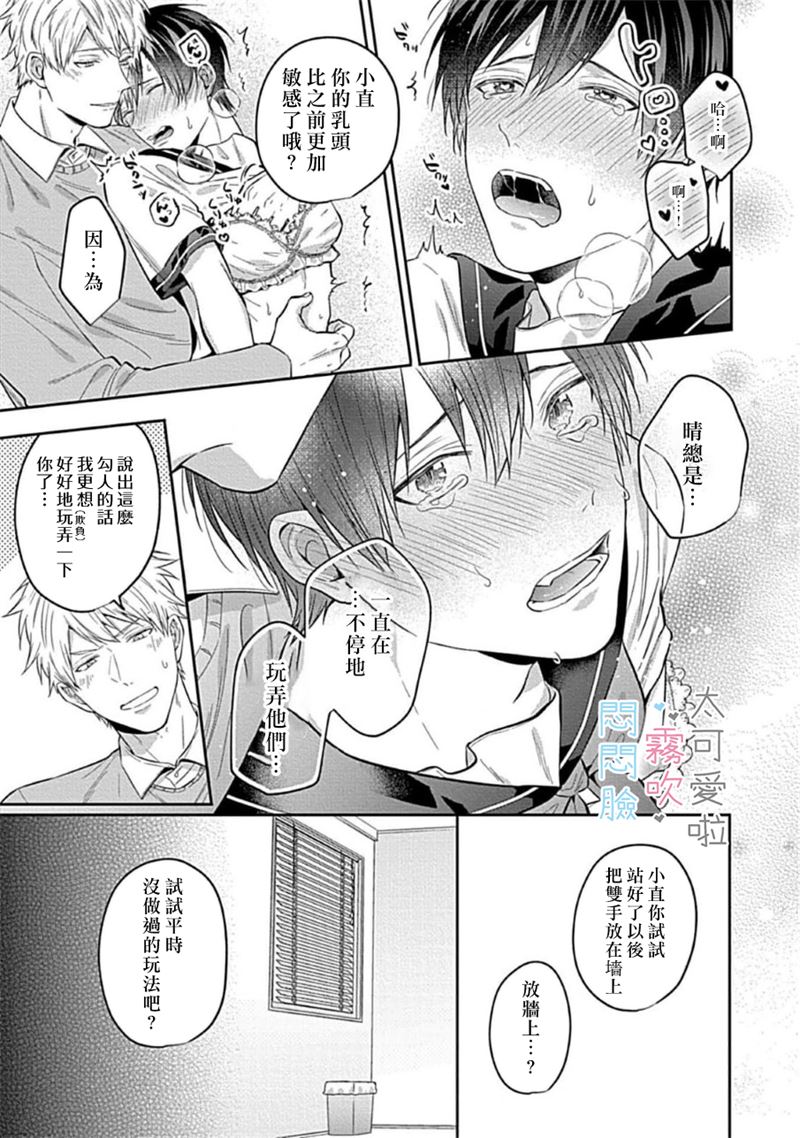 《不機嫌イトコがかわい過ぎて仕方ないside 直樹 | 悶悶臉堂弟實在太可愛受不了啦side 直樹》漫画 第3話