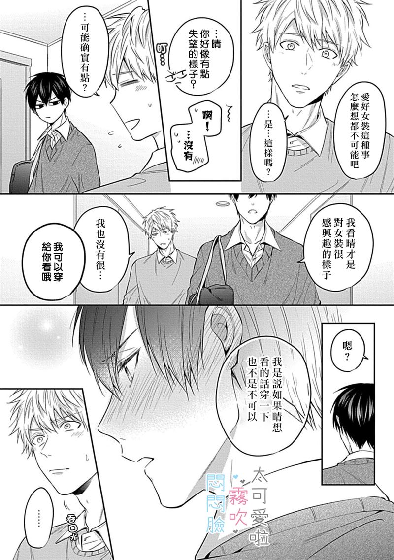 《不機嫌イトコがかわい過ぎて仕方ないside 直樹 | 悶悶臉堂弟實在太可愛受不了啦side 直樹》漫画 第3話