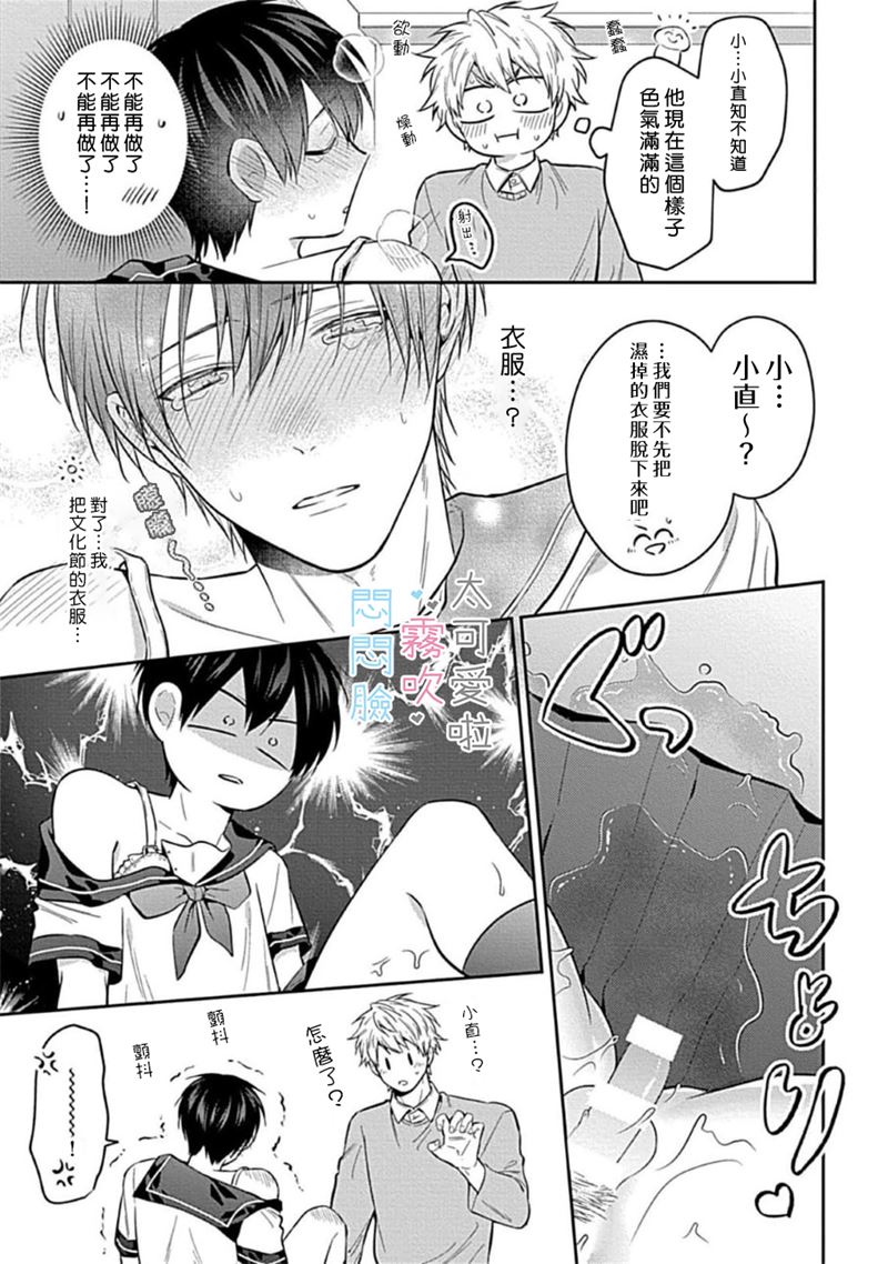 《不機嫌イトコがかわい過ぎて仕方ないside 直樹 | 悶悶臉堂弟實在太可愛受不了啦side 直樹》漫画 第3話