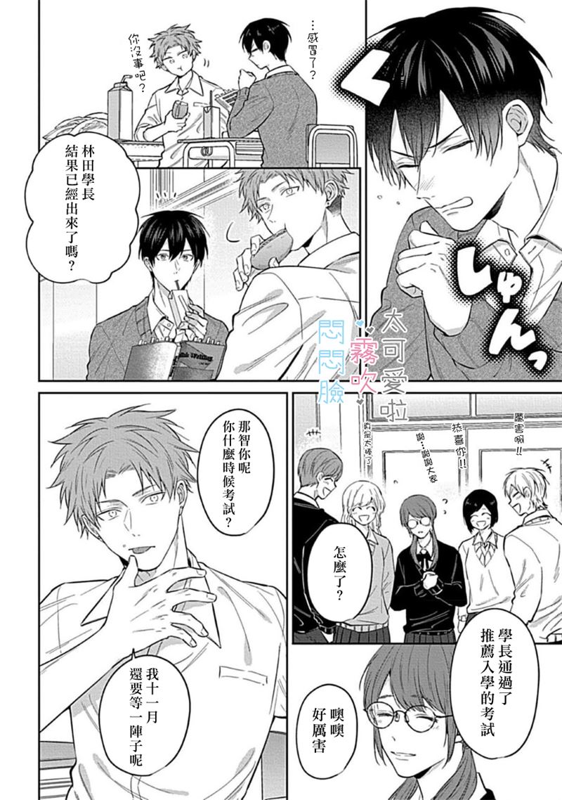 《不機嫌イトコがかわい過ぎて仕方ないside 直樹 | 悶悶臉堂弟實在太可愛受不了啦side 直樹》漫画 第3話