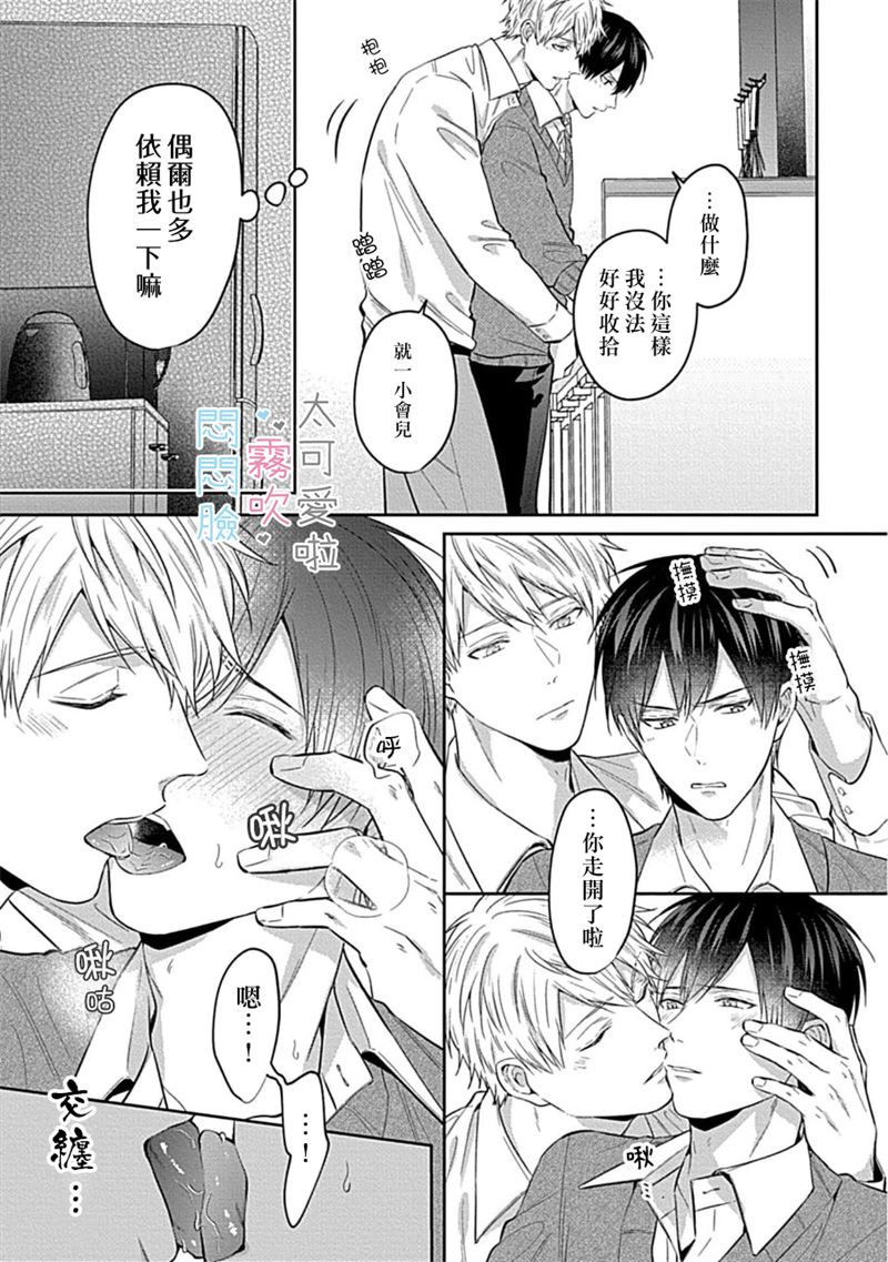 《不機嫌イトコがかわい過ぎて仕方ないside 直樹 | 悶悶臉堂弟實在太可愛受不了啦side 直樹》漫画 第3話