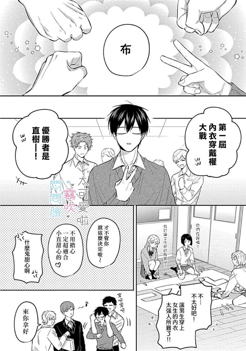 《不機嫌イトコがかわい過ぎて仕方ないside 直樹 | 悶悶臉堂弟實在太可愛受不了啦side 直樹》漫画 第3話