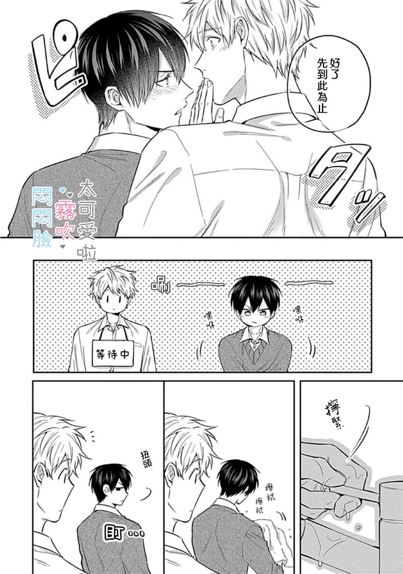 《不機嫌イトコがかわい過ぎて仕方ないside 直樹 | 悶悶臉堂弟實在太可愛受不了啦side 直樹》漫画 第3話