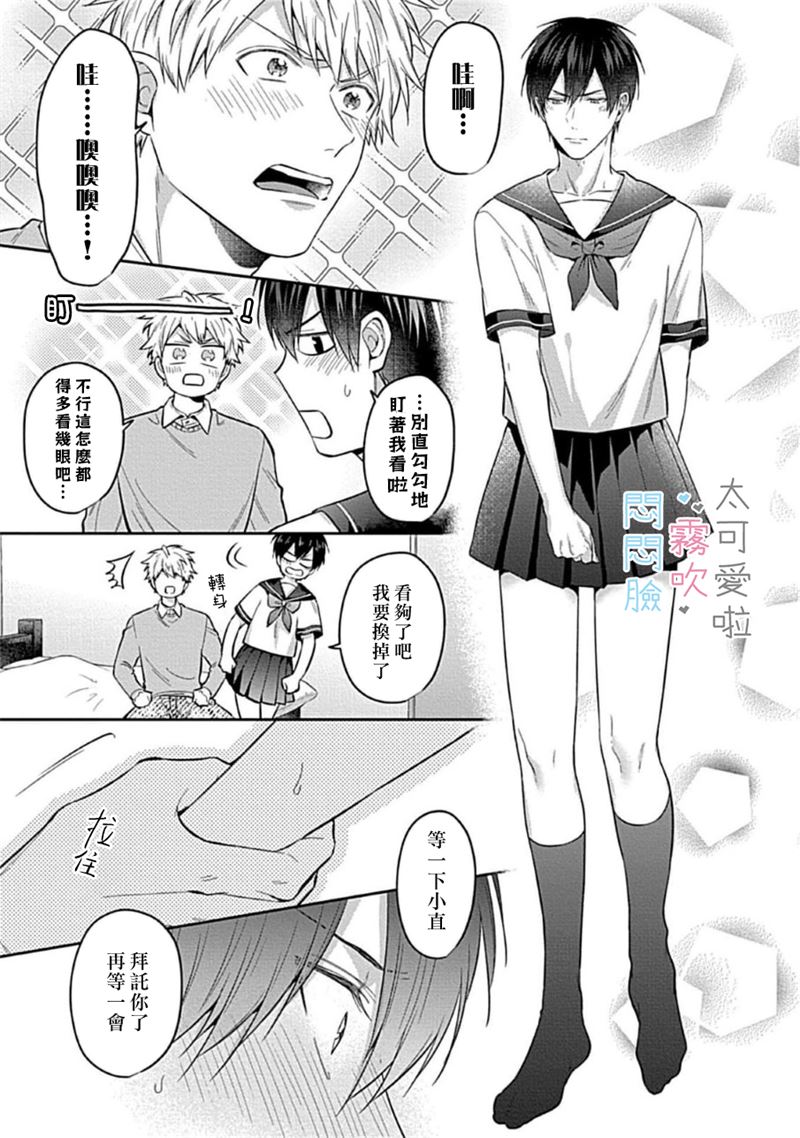 《不機嫌イトコがかわい過ぎて仕方ないside 直樹 | 悶悶臉堂弟實在太可愛受不了啦side 直樹》漫画 第3話