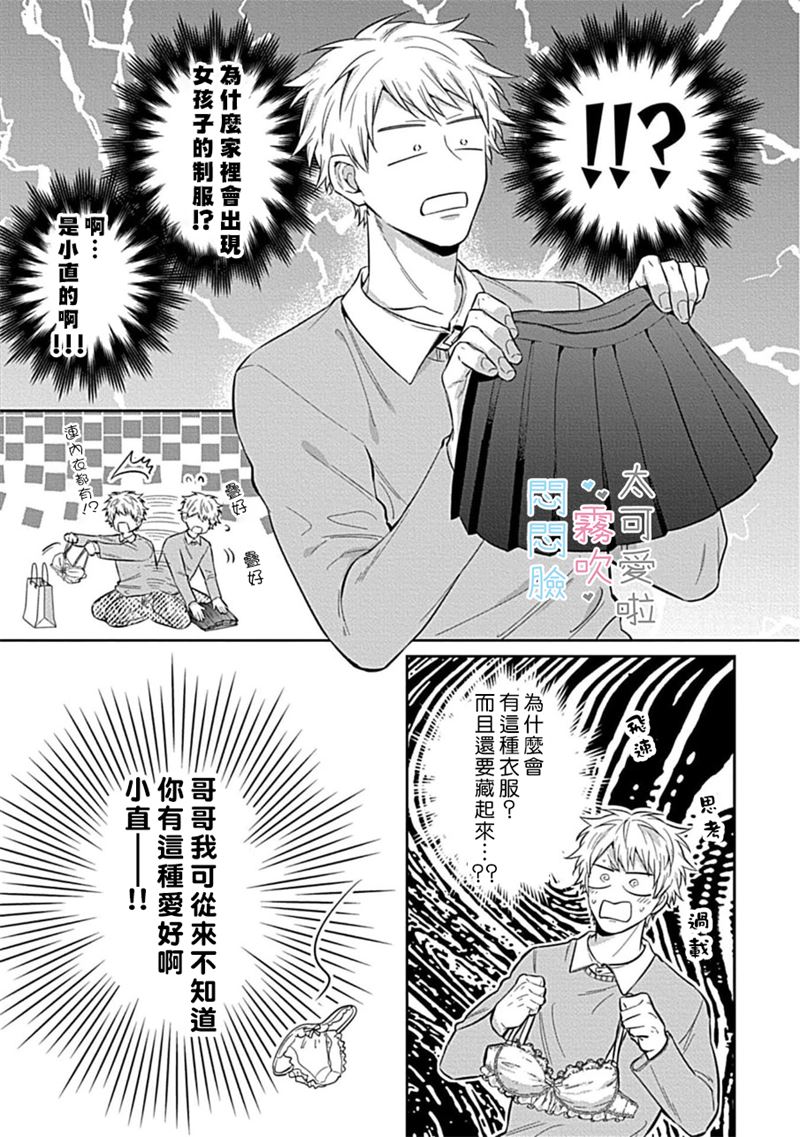 《不機嫌イトコがかわい過ぎて仕方ないside 直樹 | 悶悶臉堂弟實在太可愛受不了啦side 直樹》漫画 第3話