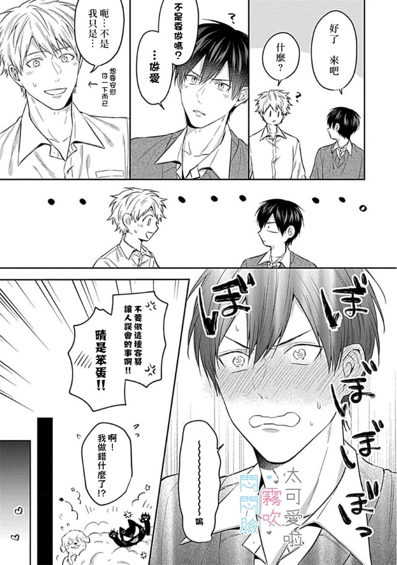 《不機嫌イトコがかわい過ぎて仕方ないside 直樹 | 悶悶臉堂弟實在太可愛受不了啦side 直樹》漫画 第3話