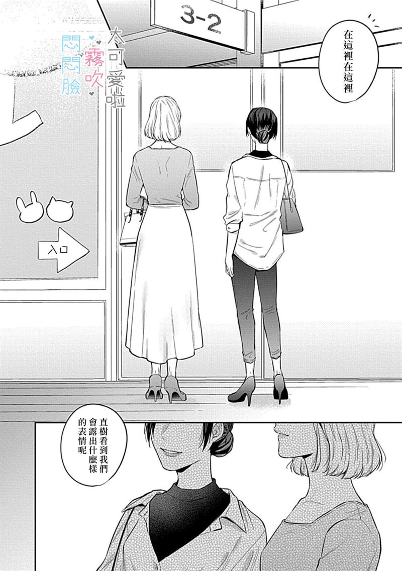 《不機嫌イトコがかわい過ぎて仕方ないside 直樹 | 悶悶臉堂弟實在太可愛受不了啦side 直樹》漫画 第3話