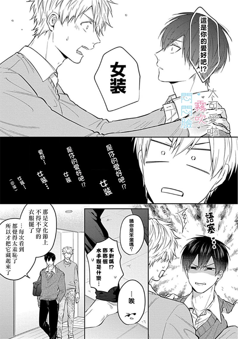 《不機嫌イトコがかわい過ぎて仕方ないside 直樹 | 悶悶臉堂弟實在太可愛受不了啦side 直樹》漫画 第3話