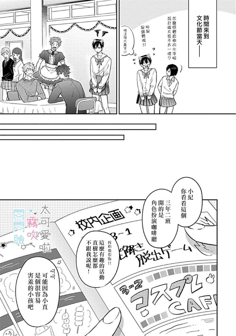 《不機嫌イトコがかわい過ぎて仕方ないside 直樹 | 悶悶臉堂弟實在太可愛受不了啦side 直樹》漫画 第3話