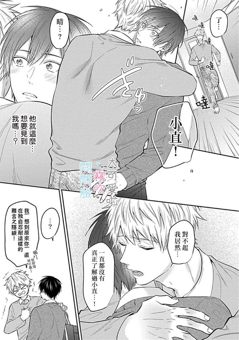 《不機嫌イトコがかわい過ぎて仕方ないside 直樹 | 悶悶臉堂弟實在太可愛受不了啦side 直樹》漫画 第3話