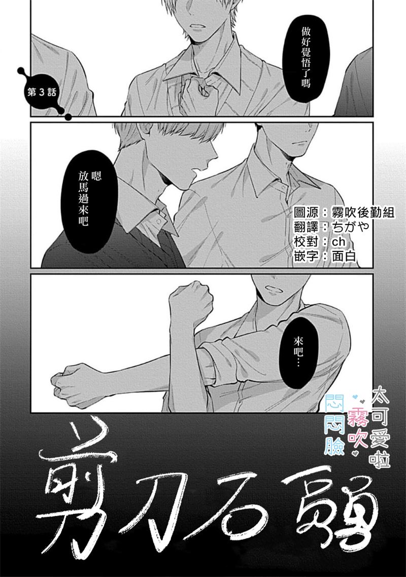 《不機嫌イトコがかわい過ぎて仕方ないside 直樹 | 悶悶臉堂弟實在太可愛受不了啦side 直樹》漫画 第3話