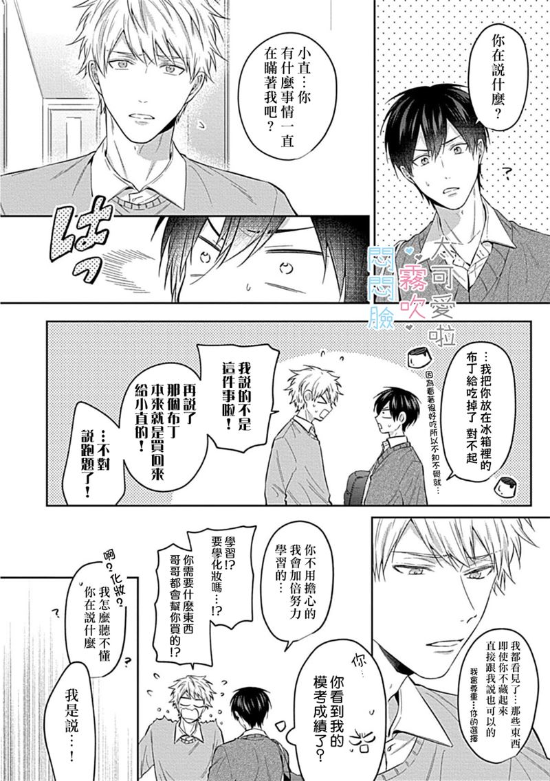 《不機嫌イトコがかわい過ぎて仕方ないside 直樹 | 悶悶臉堂弟實在太可愛受不了啦side 直樹》漫画 第3話