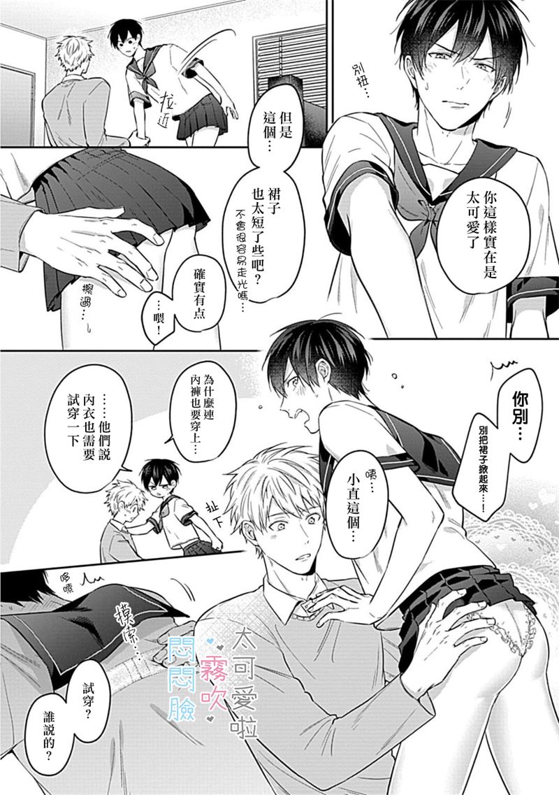 《不機嫌イトコがかわい過ぎて仕方ないside 直樹 | 悶悶臉堂弟實在太可愛受不了啦side 直樹》漫画 第3話