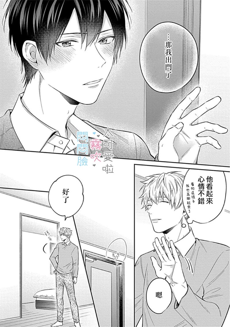 《不機嫌イトコがかわい過ぎて仕方ないside 直樹 | 悶悶臉堂弟實在太可愛受不了啦side 直樹》漫画 第3話