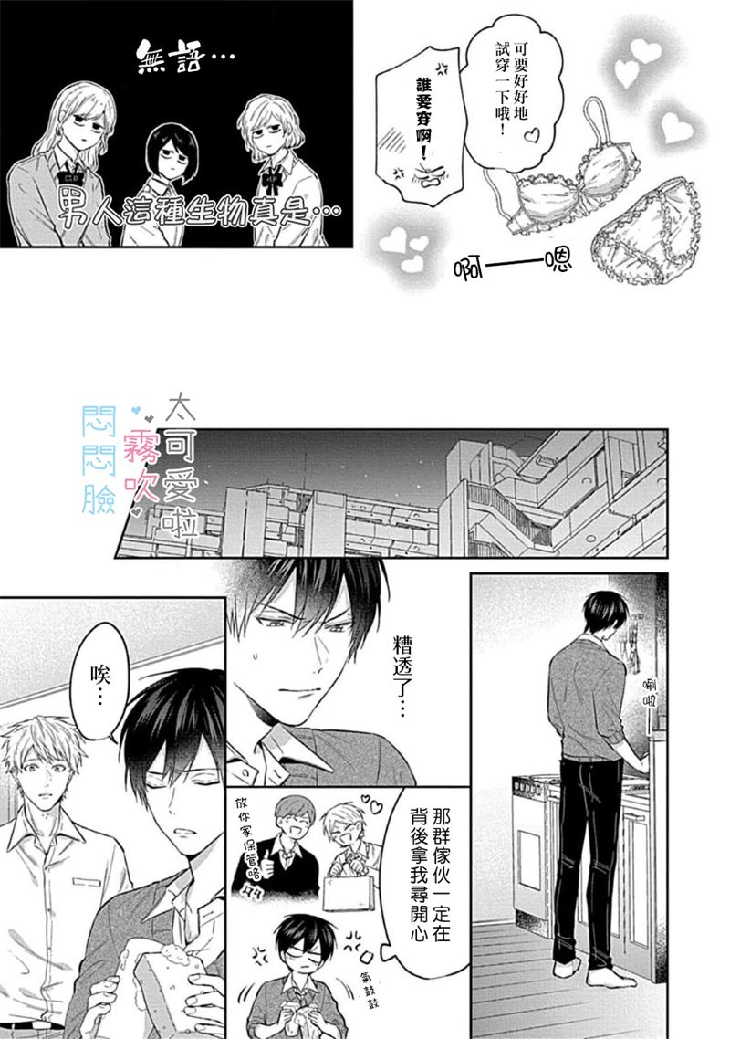 《不機嫌イトコがかわい過ぎて仕方ないside 直樹 | 悶悶臉堂弟實在太可愛受不了啦side 直樹》漫画 第3話